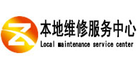 织金本地维修服务中心（中讯网）